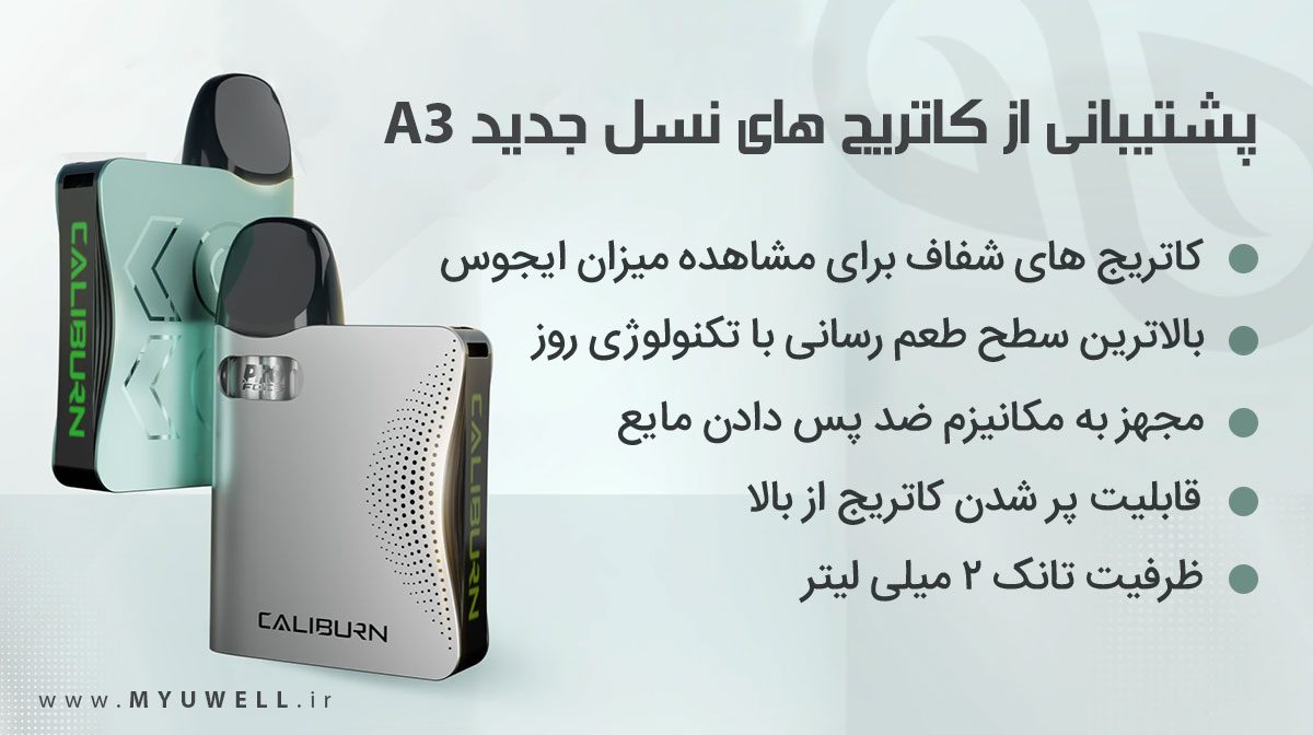 پاد یوول کالیبرن ای کی Uwell Caliburn AK3 Uwell Caliburn AK3 ویپ پادسیستم یوول کالیبرن ای کی