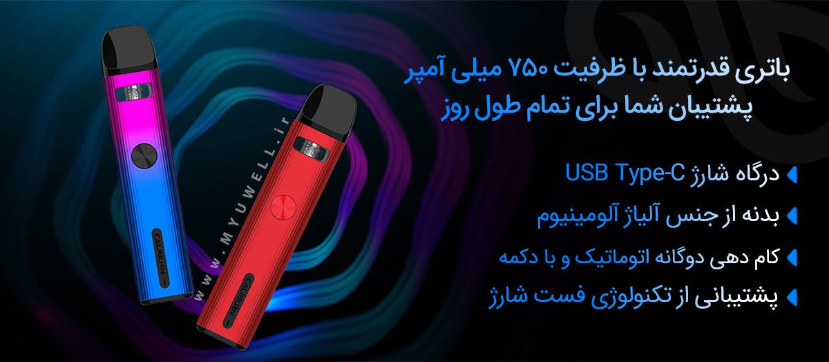 پادسیستم یوول کالیبرن جی 2 جعبه باز | UWell Caliburn G2 Stock Uwell Caliburn G2 Content2