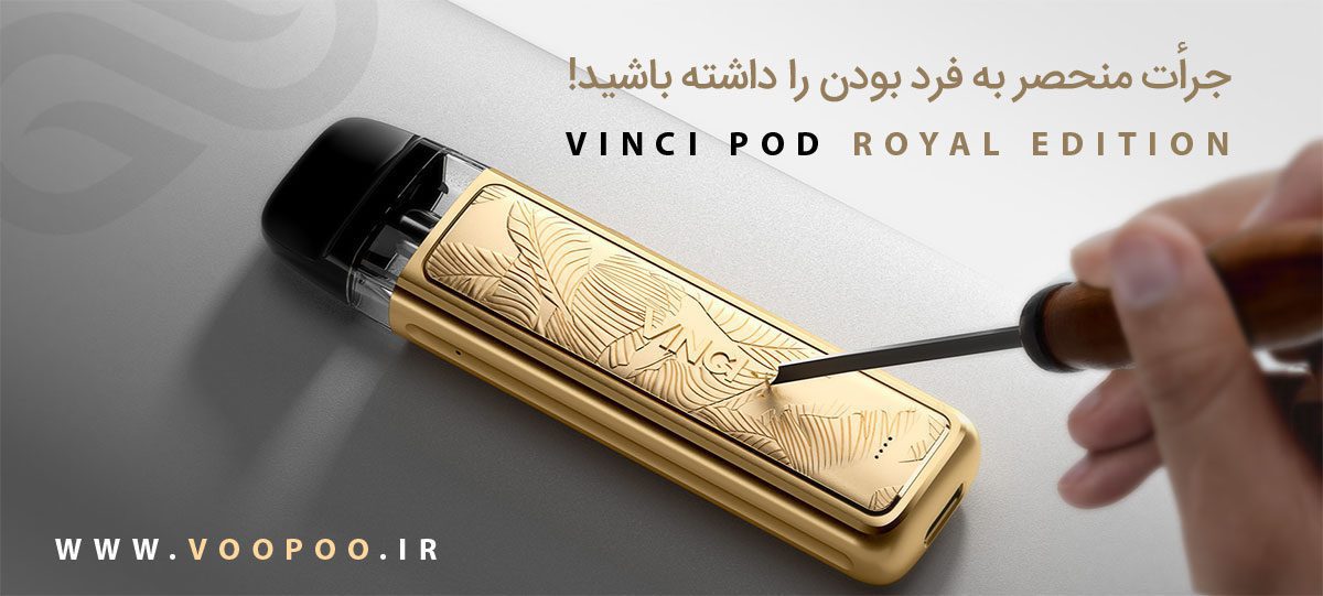 پادسیستم Voopoo Vinci Pod Royal Edition Voopoo Vinci Pod Royal Edition ویپ پادسیستم ووپوو وینچی پاد رویال ادیشن