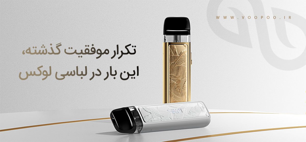 پادسیستم Voopoo Vinci Pod Royal Edition Voopoo Vinci Pod Royal Edition ویپ پادسیستم ووپوو وینچی پاد رویال ادیشن