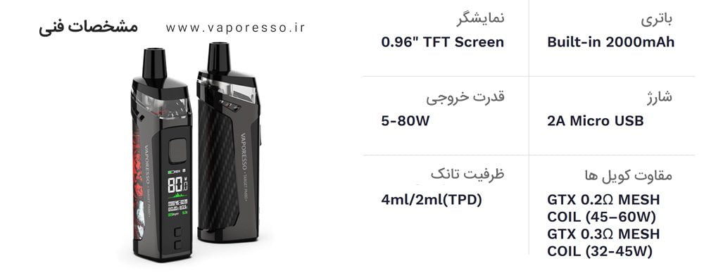 ویپ وپرسو تارگت پی ام 80 Vaporesso Target PM80 vaporesso target pm80 spec