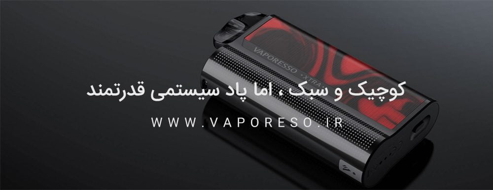 پکیج کامل ویپ پاد Vaporesso Xtra vaporesso xtra cover1