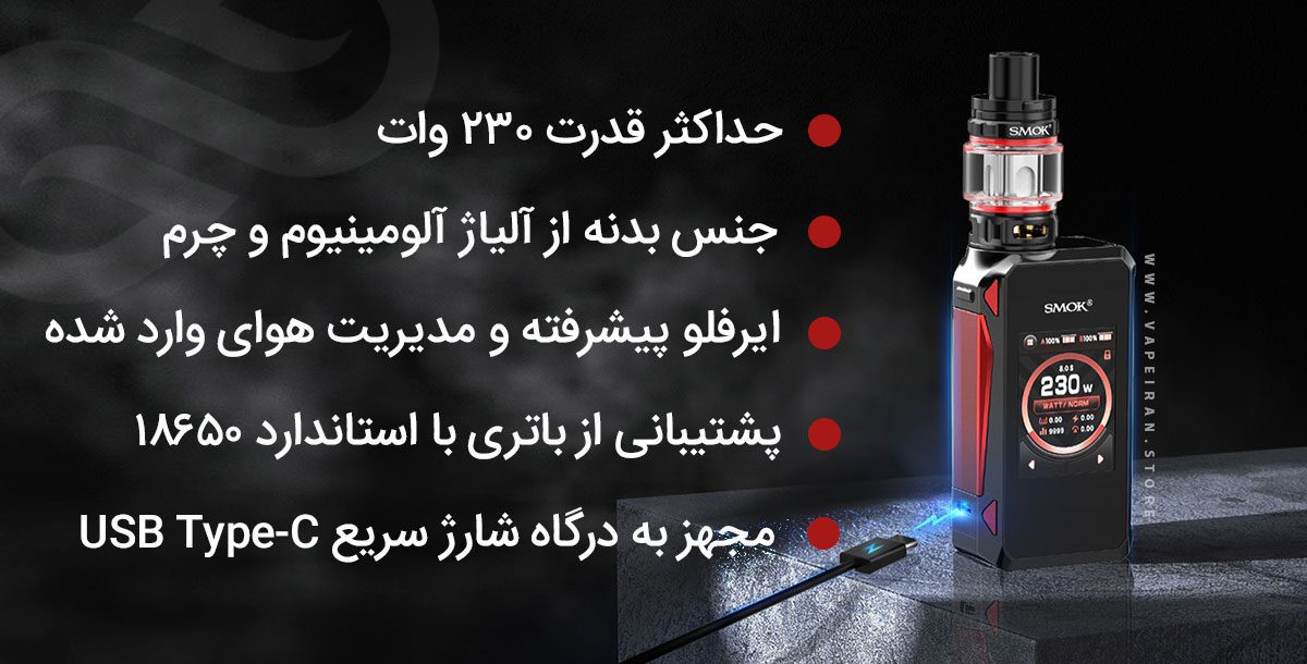 ویپ اسموک جی پرایو Smok G-Priv4 ویپ اسموک جی پرایو Smok G-Priv4