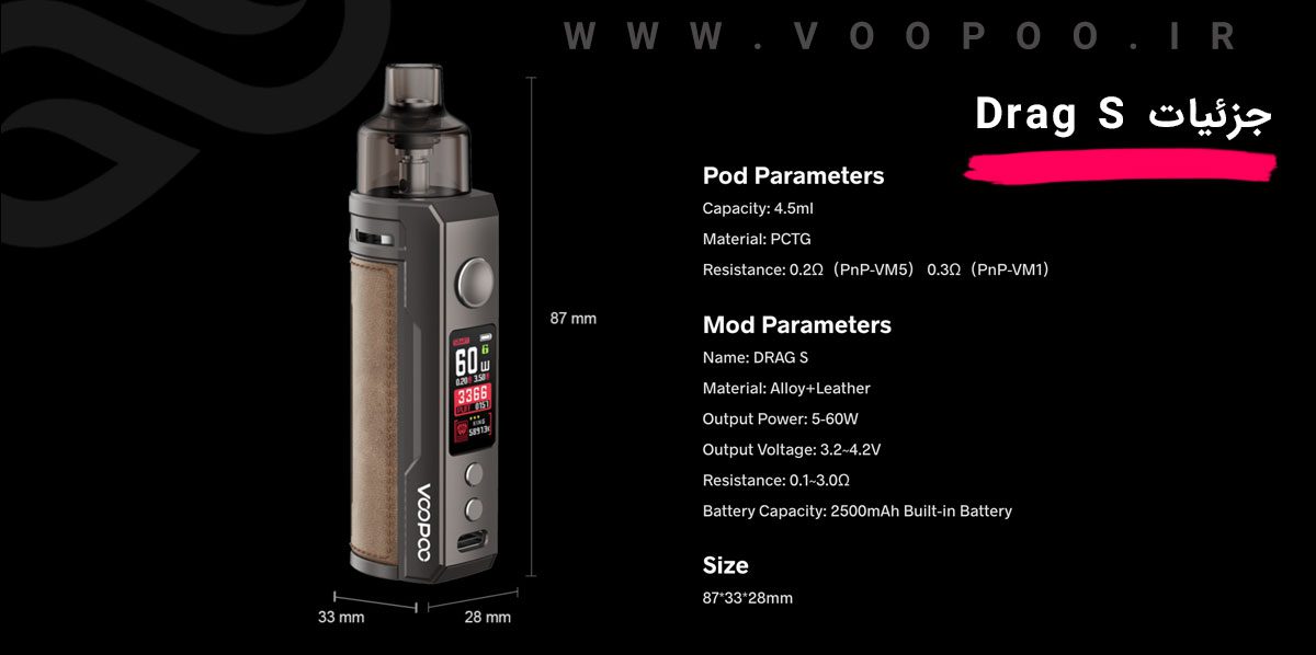 ویپ پاد ووپوو درگ اس Voopoo Drag S Voopoo Drag S details