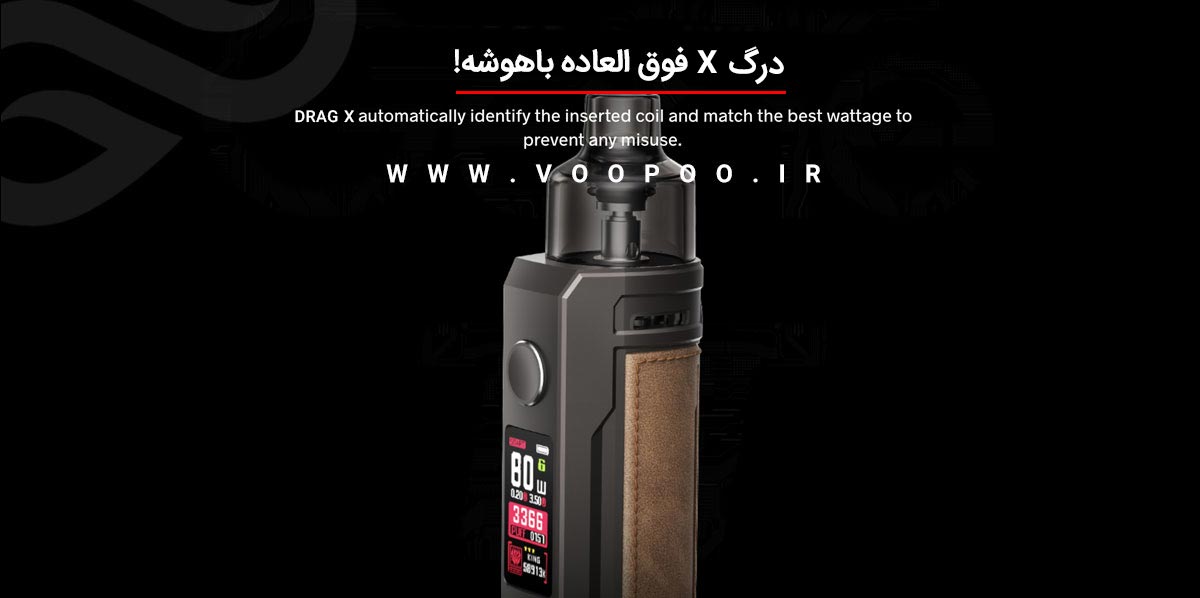 ویپ پاد ووپوو درگ ایکس Voopoo Drag X voopoo drag