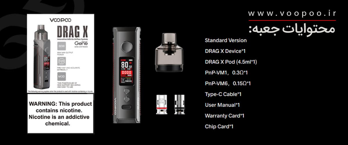 ویپ پاد ووپوو درگ ایکس Voopoo Drag X ووپوو درگ ایکس