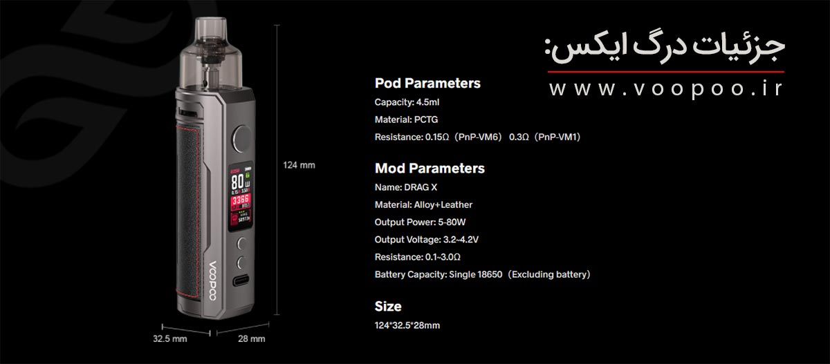 ویپ پاد ووپوو درگ ایکس Voopoo Drag X voopoo درگ