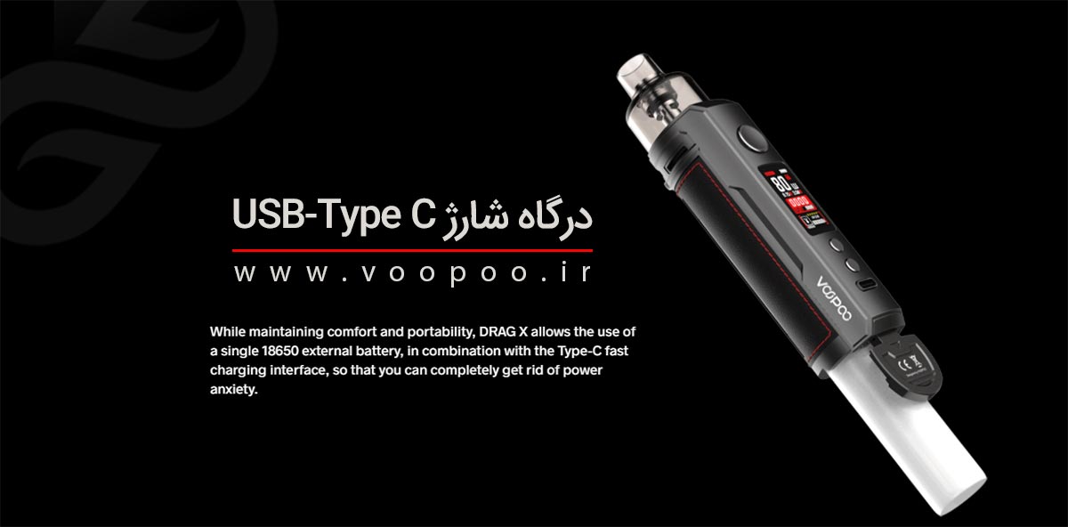 ویپ پاد ووپوو درگ ایکس Voopoo Drag X ووپو درگ ایکس
