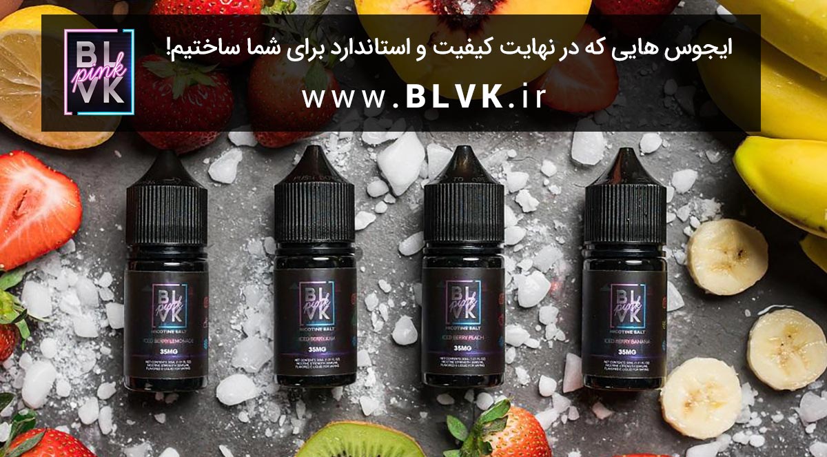 سالت توت فرنگی کیوی یخ بی ال وی کی BLVK Iced Berry Kiwi BLVK Unicorn Pink Saltnic Line 1