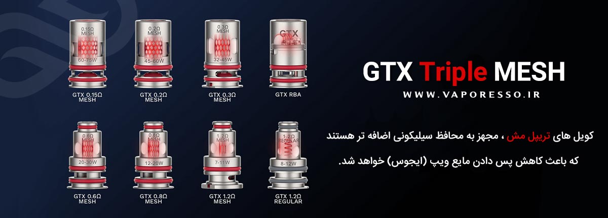 کویل جی تی ایکس ویپرسو Vaporesso GTX Coils کویل جی تی ایکس تریپل