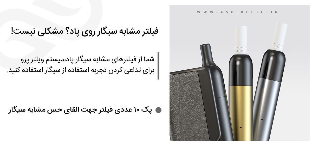 فیلتر یدکی Aspire Vilter Pro فیلتر اسپایر ویلتر پرو