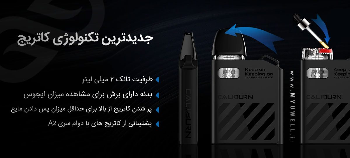 پاد یوول کالیبرن ای کی 2 UWell Caliburn AK2 پادسیستم UWell Caliburn AK2 پادسیستم یوول کالیبرن ای کی 2