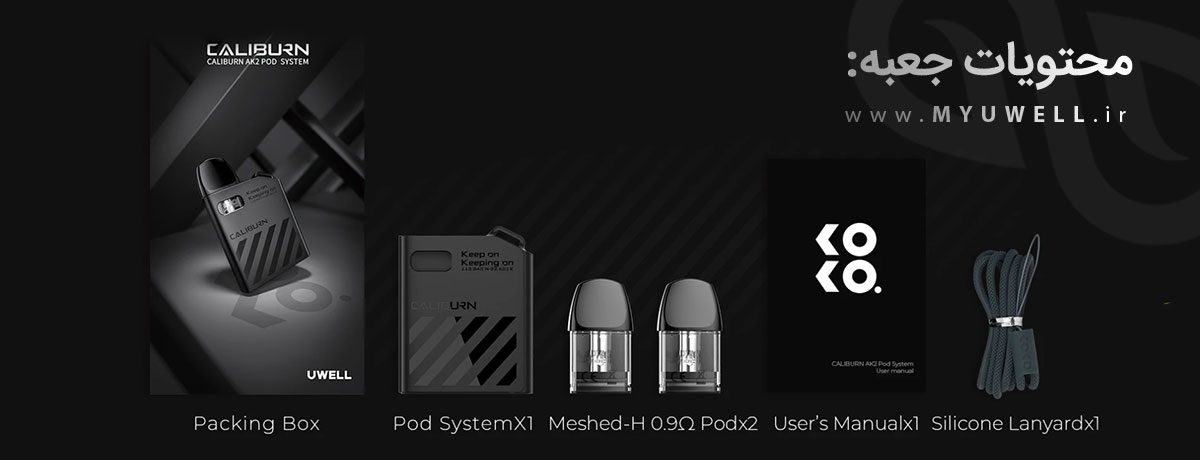 پاد یوول کالیبرن ای کی 2 UWell Caliburn AK2 پادسیستم UWell Caliburn AK2 پادسیستم یوول کالیبرن ای کی 2