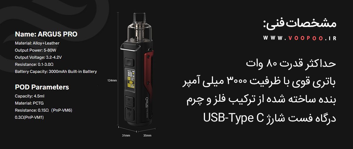 پاد ماد آرگاس پرو ووپوو Voopoo Argus Pro پادماد Voopoo Argus Pro ویپ پادماد ووپوو ارگوس پرو