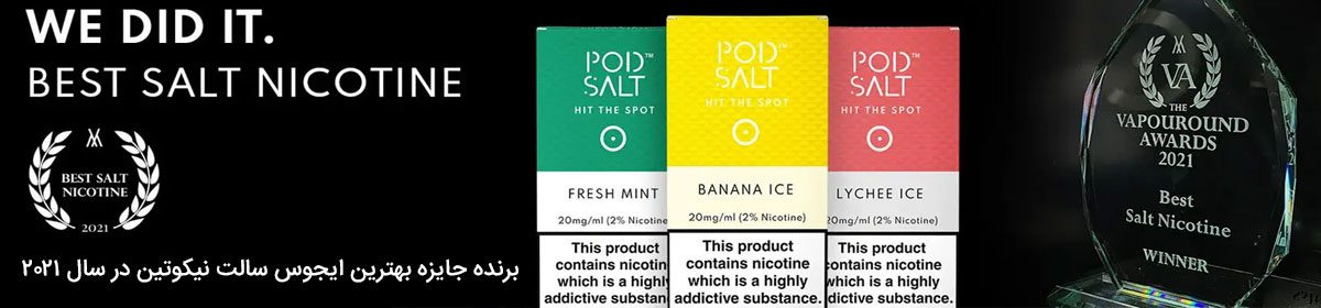 جویس سالت تمشک آبی PodSalt Blue Raspberry podsalt winner