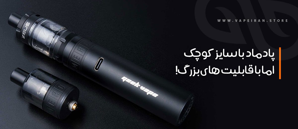 پادماد گیک ویپ مرو آیو Geekvape Mero Aio Geekvape Mero Aio پادماد گیک ویپ مرو آیو