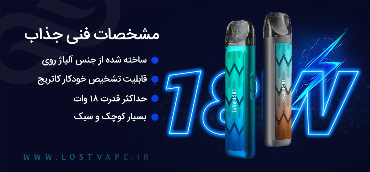 پاد سیستم اورسا نانو Lost vape Ursa Nano Lost vape Ursa Nano ویپ پادسیستم لاست ویپ اورسا نانو