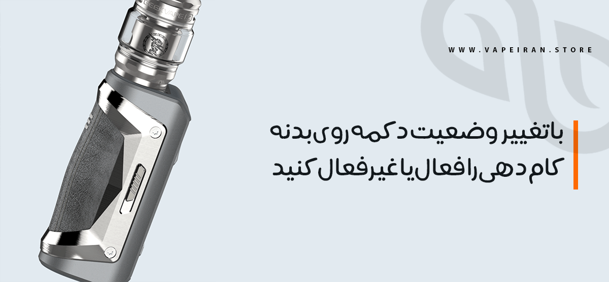 ویپ گیک ویپ ایجیس سولو Geekvape Aegis Solo2 (S100) Geekvape Aegis Solo2