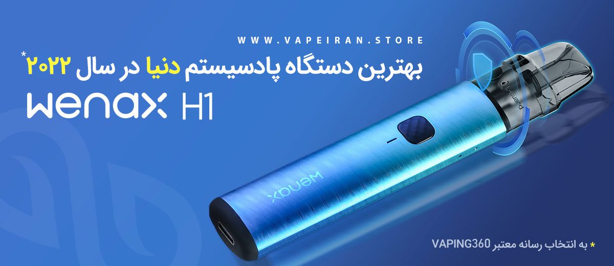 پاد وینکس اچ وان گیک ویپ Geekvape Wenax H1 ویپ پاد Geekvape Wenax H1ویپ پادماد گیک ویپ وینکس اچ