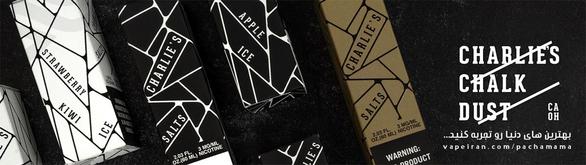 جویس توباکو، وانیل و یخ Charlie's Chalk Dust Sweet Tobacco ice خرید ایجوس سالت نیکوتین و کم نیکوتین چارلیز چاک داست و پاچاماما