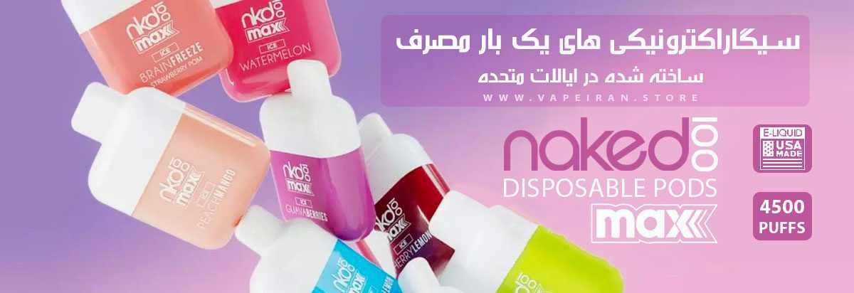 پاد یکبارمصرف 4500 کامی نیکد NKD100 MAX NKD100 MAX Disposable pod پاد یکبارمصرف نیکد 100 مکس 4500 کام