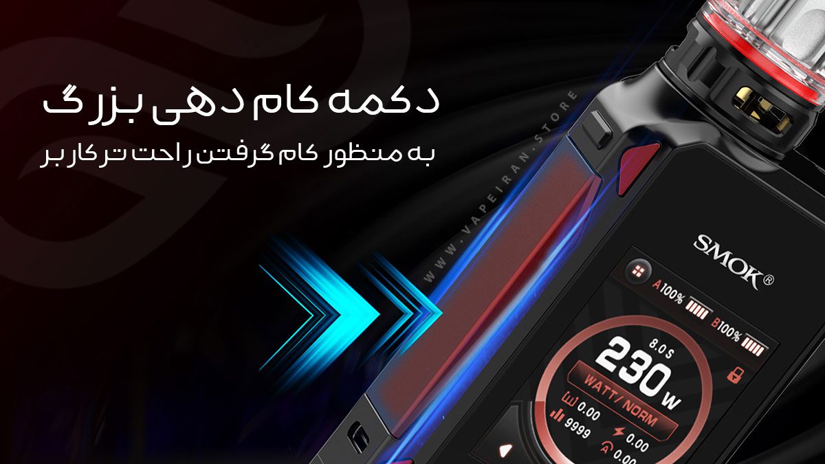 ویپ اسموک جی پرایو Smok G-Priv4 ویپ اسموک جی پرایو Smok G-Priv4