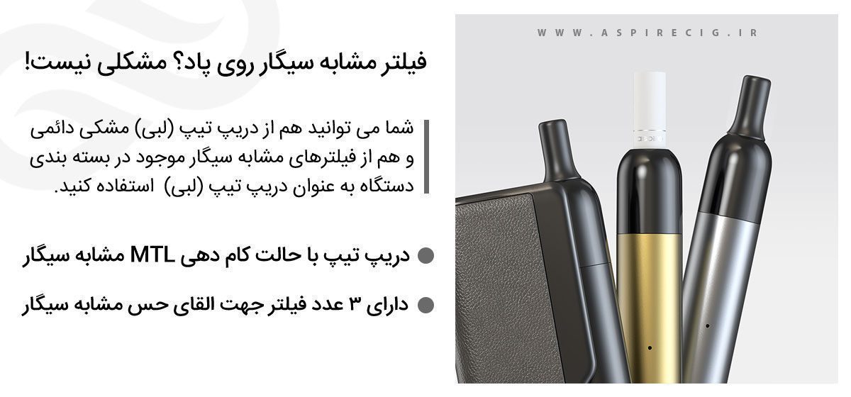 کارتریج و فیلتر اسپایر ویلتر پرو Aspire Vilter Pro پادسیستم Aspire Vilter Pro ویپ پادسیستم اسپایر ویلتر پرو