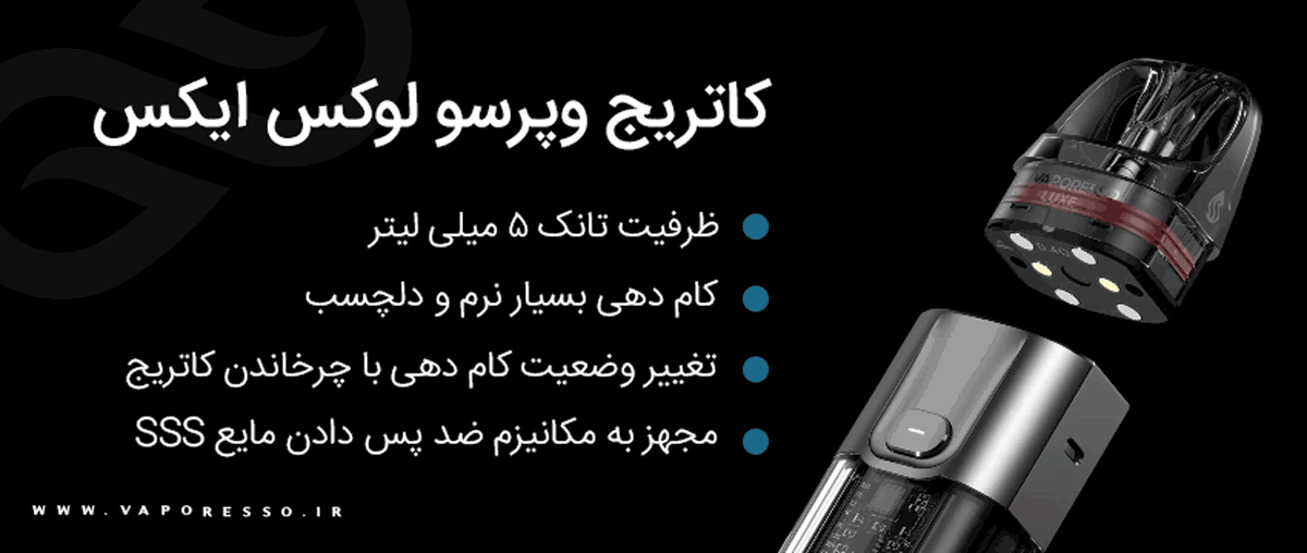پاد ماد ویپرسو لوکس ایکس Vaporesso Luxe X Vaporesso Luxe X ویپ وپرسو لوکس ایکس