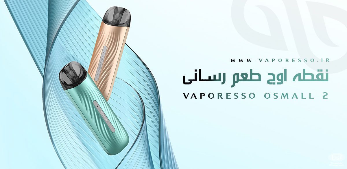 ویپ پادسیستم Vaporesso Osmall 2 ویپ پادسیستم Vaporesso Osmall 2 ویپ پادسیستم وپرسو اوسمال