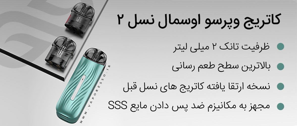 ویپ پادسیستم Vaporesso Osmall 2 پادسیستم Vaporesso Osmall 2 ویپ پادسیستم وپرسو اوسمال