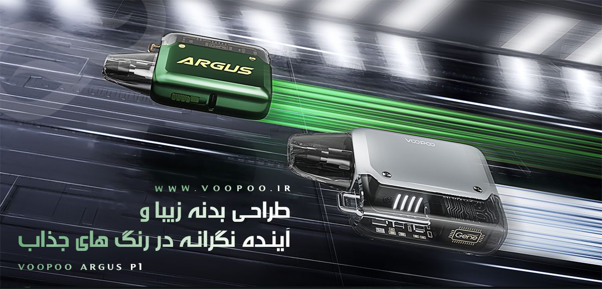پادماد آرگاس پی 1 ووپو Voopoo Argus P1 ویپ پادماد Voopoo Argus P1 ویپ پادماد ووپوو آرگوس پی 1