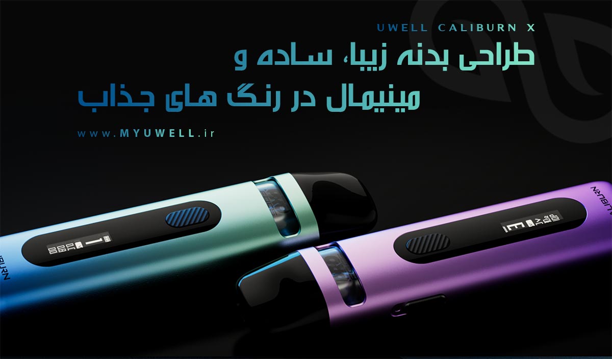 پاد کالیبرن ایکس یوول Uwell Caliburn X Uwell Caliburn X ویپ پادسیستم یوول کالیبرن ایکس
