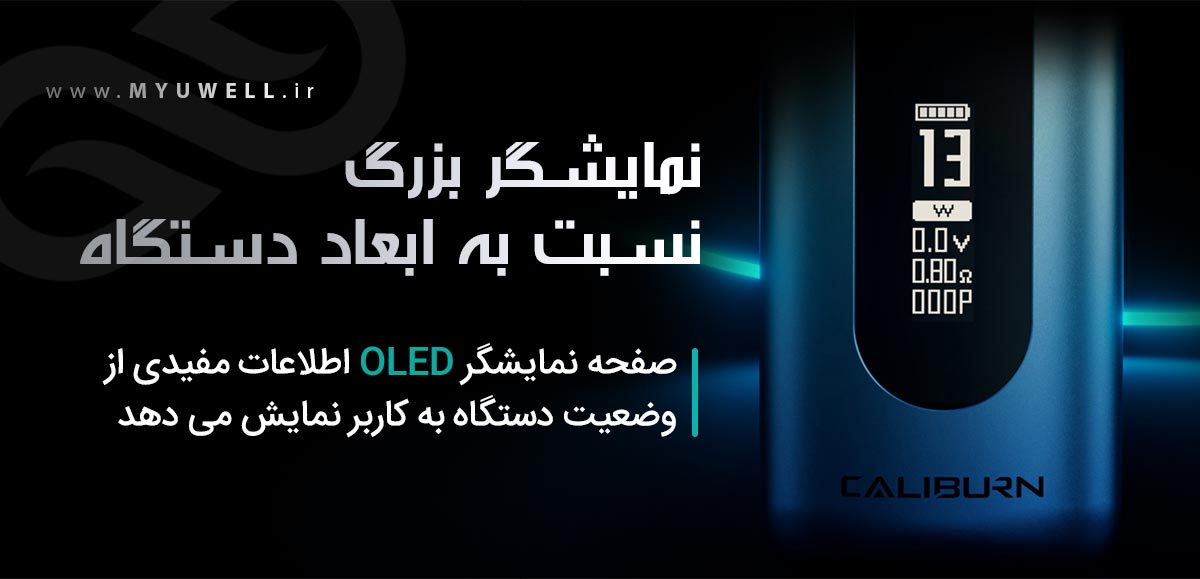پاد کالیبرن ایکس یوول Uwell Caliburn X Uwell Caliburn X ویپ پادسیستم یوول کالیبرن ایکس