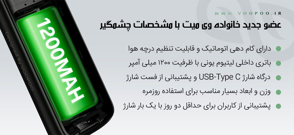 ویپ پاد Voopoo Vmate E ویپ پاد ووپوو وی میت ای ویپ پاد Voopoo Vmate E ویپ پاد ووپوو وی میت ای