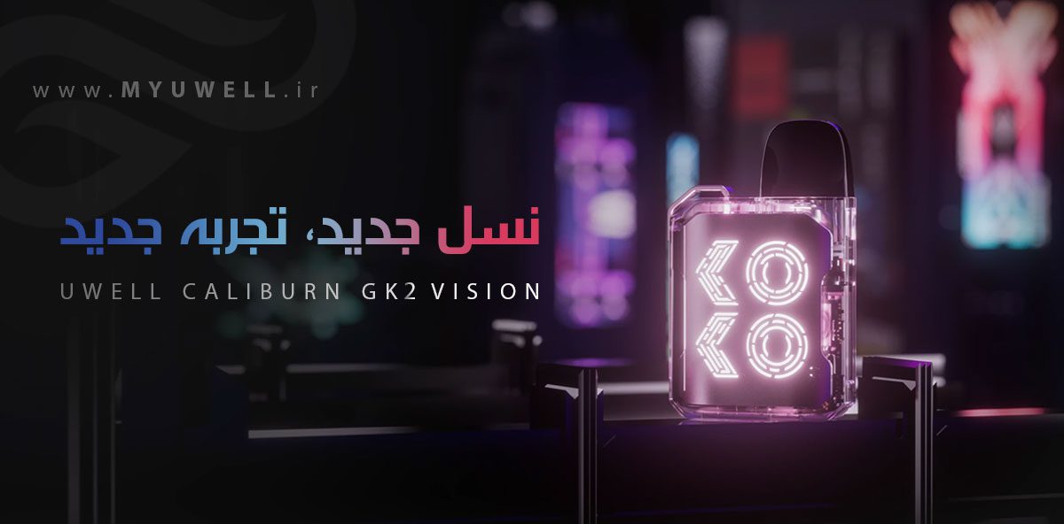 پاد UWell Caliburn GK2 Vision پادسیستم UWell Caliburn GK2 Vision