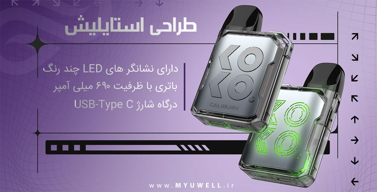 پاد UWell Caliburn GK2 Vision پادسیستم UWell GK2 Vision