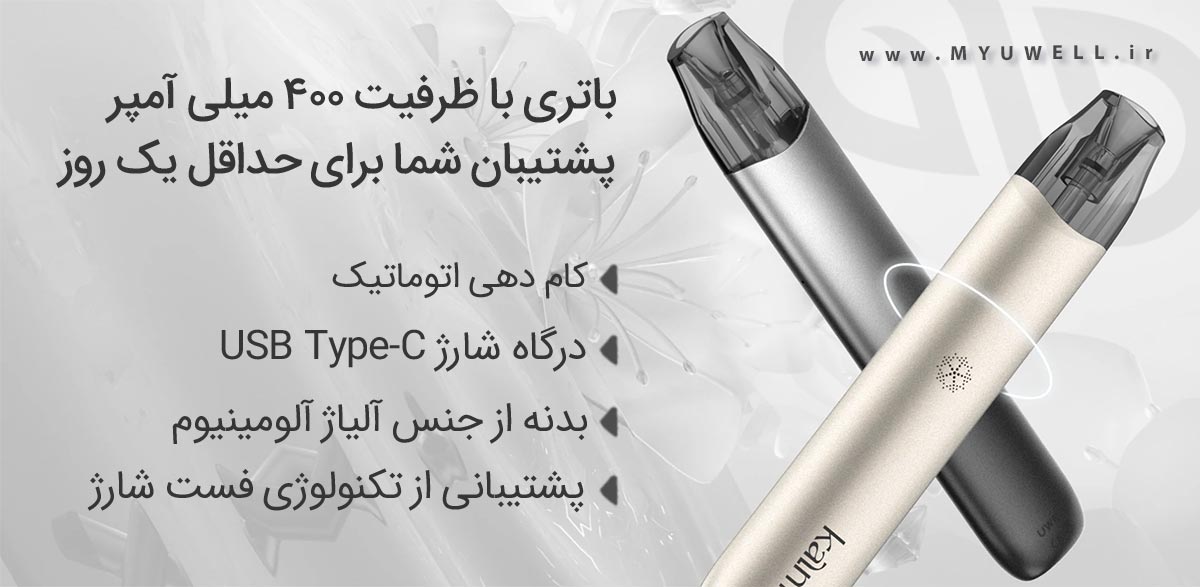 پاد کالمیا یوول Uwell Kalmia ویپ پادسیستم Uwell Kalmia ویپ پادسیستم یوول کالمیا