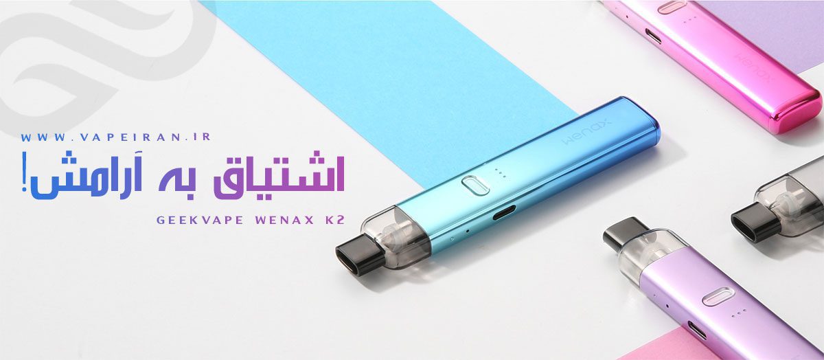 پاد ویناکس کی ۲ گیک ویپ Geekvape Wenax K2 پادسیستم Geekvape Wenax K2