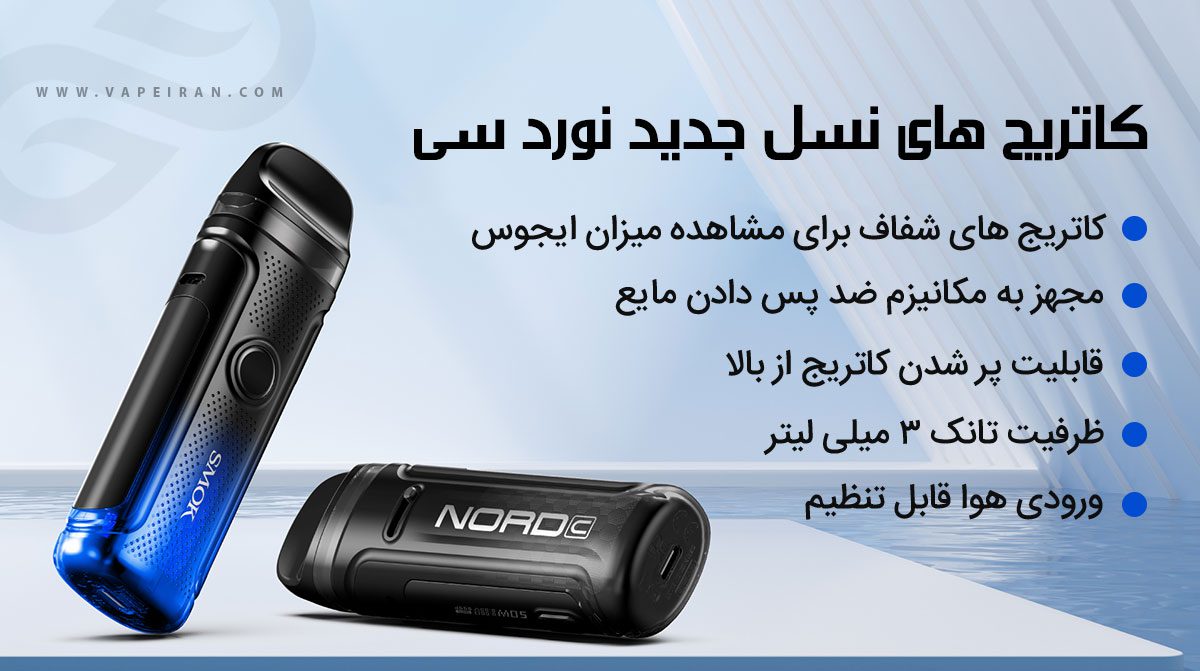ویپ اسموک نورد سی Smok Nord C Smok Nord C