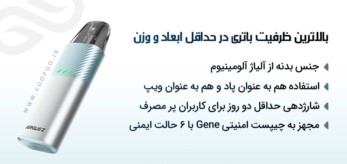 پاد سیستم ووپو آرگاس زد Voopoo Argus Z ویپ Voopoo Argus Z