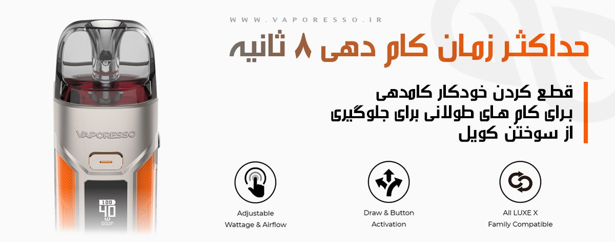 ویپ پاد Vaporesso Luxe X Pro مشخصات ویپ لوکس ایکس پرو