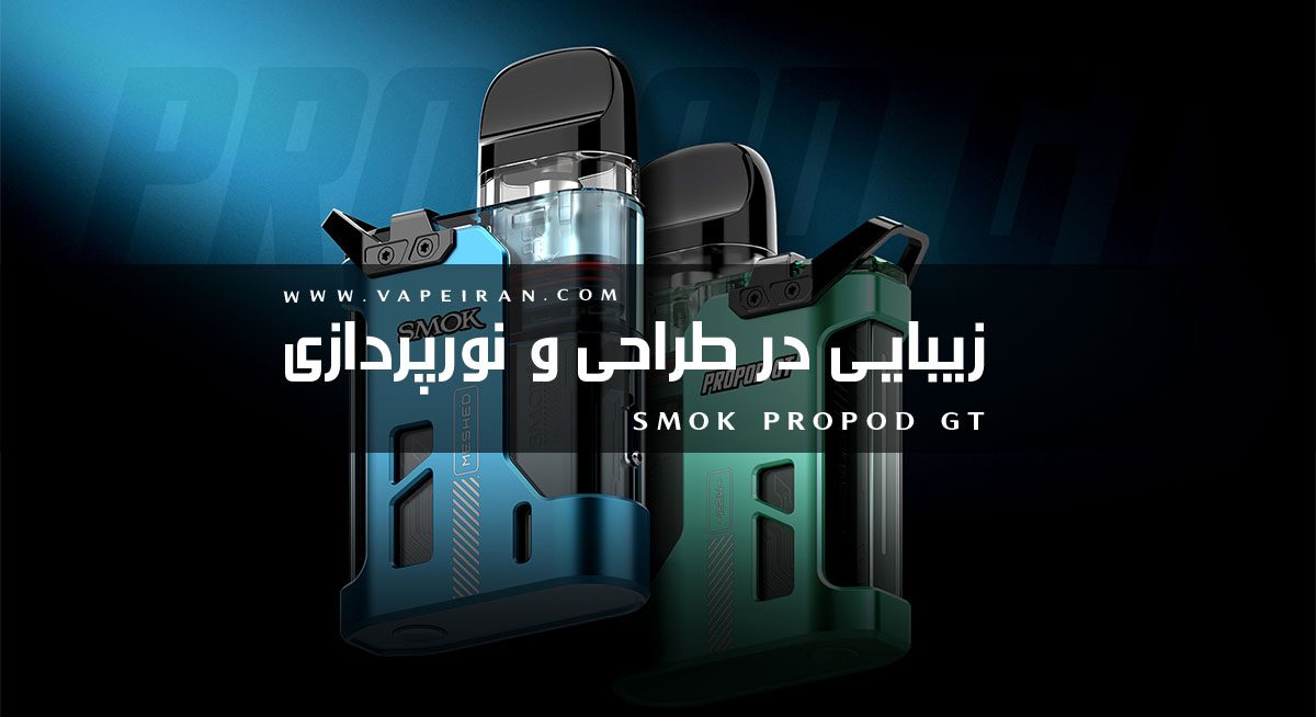 پاد پرو پاد جی تی اسموک Smok Propod GT ویپ پادماد Smok Propod GT