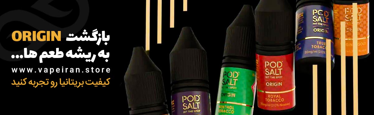 پاد سالت ترو توباکو Pod Salt True Tobacco ایجوس های پادسالت سری اوریجین
