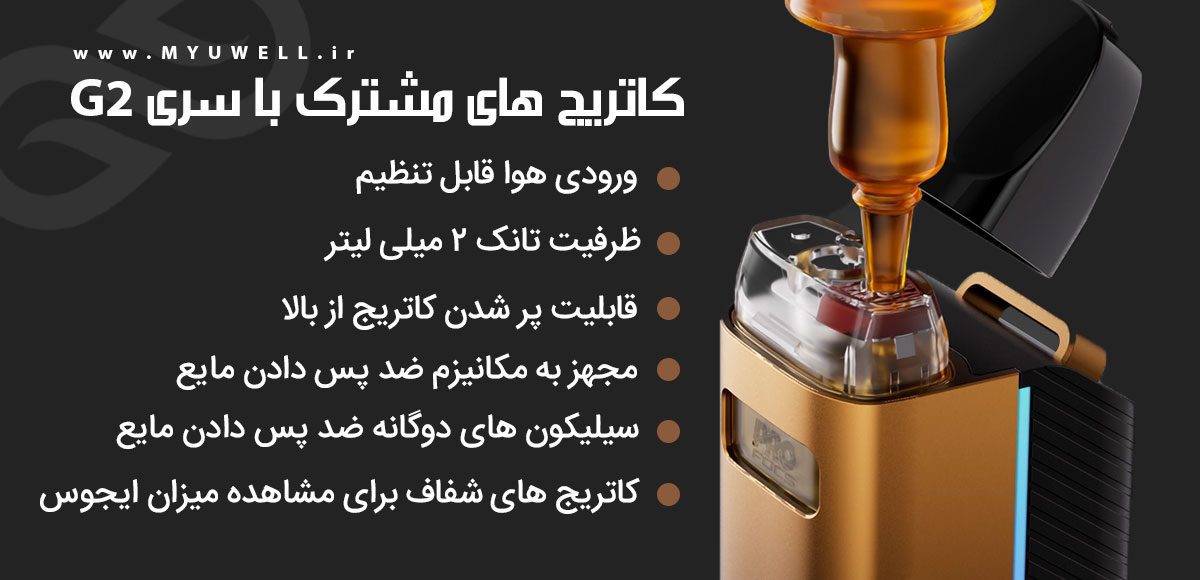 پاد کالیبرن جی زد 2 یوول Uwell Caliburn GZ2 ویپ یوول کالیبرن جی زد 2