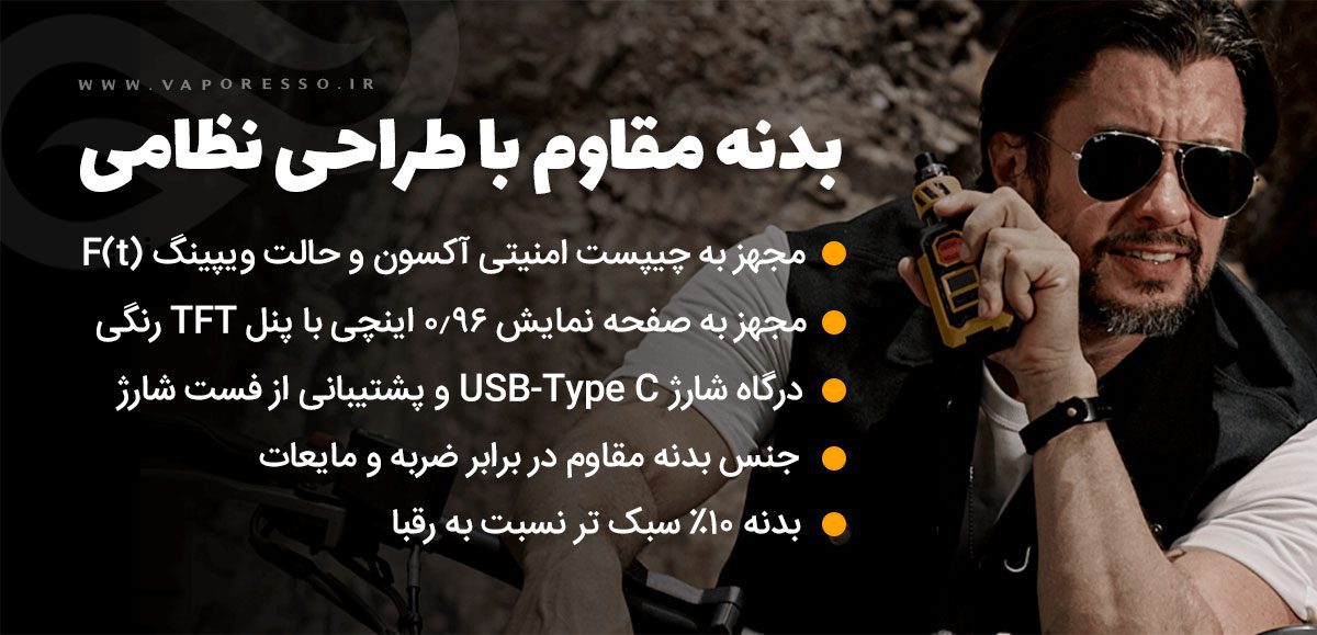 ویپ ویپرسو آرمور مکس Vaporesso Armour Max وپرسو آرمور مکس