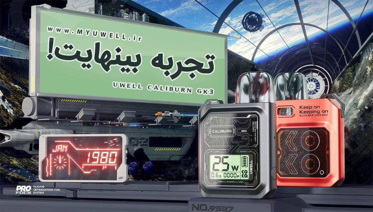 پاد کالیبرن جی کی 3 یوول UWell Caliburn GK3 پادسیستم UWell Caliburn GK3