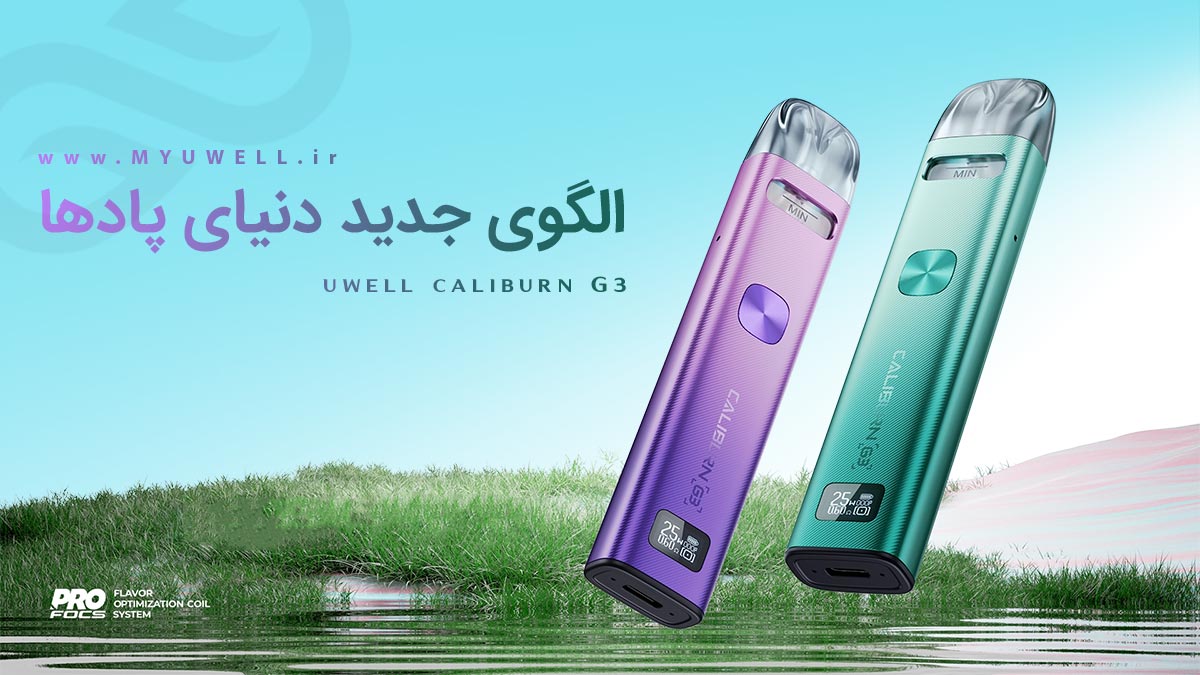 پاد سیستم کالیبرن جی 3 یوول UWell Caliburn G3 پادسیستم UWell Caliburn G3