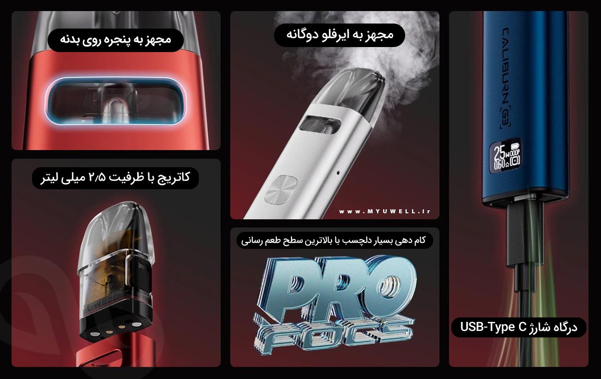 پاد سیستم کالیبرن جی 3 یوول UWell Caliburn G3 پادسیستم UWell G3