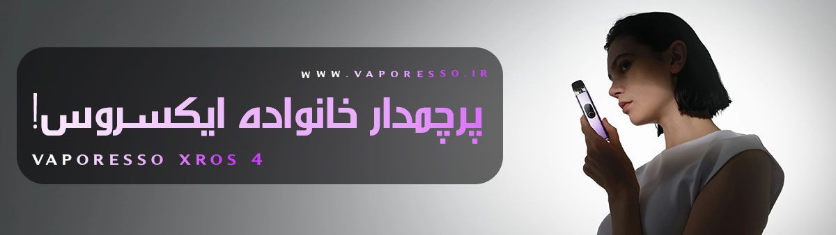 پادماد ویپرسو ایکسراس4 Vaporesso Xros 4 پادماد ویپرسو ایکسراس4 Vaporesso Xros 4