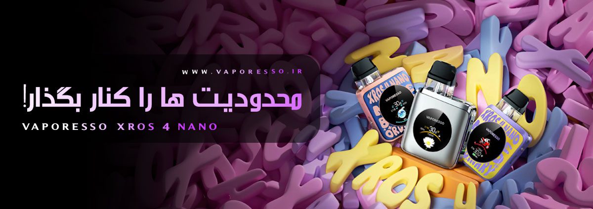 پادماد ویپرسو ایکسراس 4 نانو Vaporesso Xros 4 Nano پادماد ویپرسو ایکسراس 4 نانو Vaporesso Xros 4 Nano